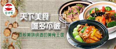 金沙煲煲主题餐厅
