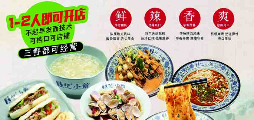 睦记小管—西遇记·西游餐厅